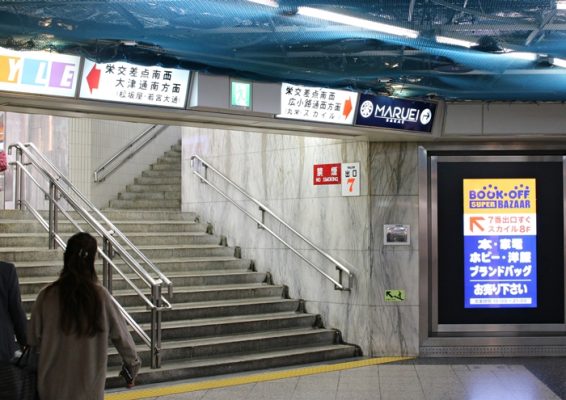 栄駅