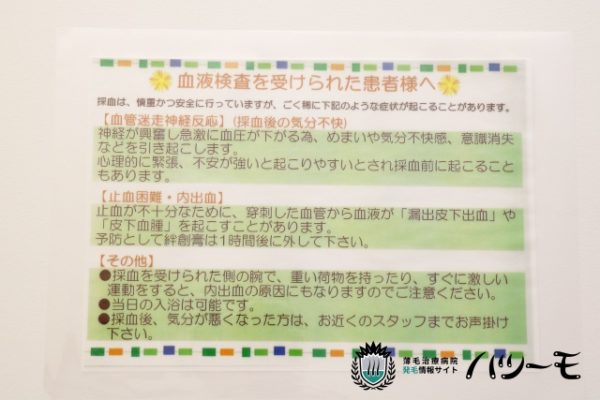 「Dクリニック東京メンズ」の院内の壁に貼られてる紙