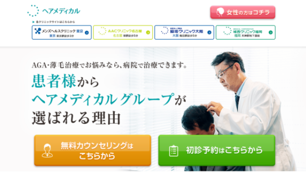 ヘアメディカルの公式サイト