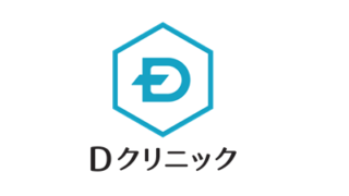 Dクリニックのロゴ